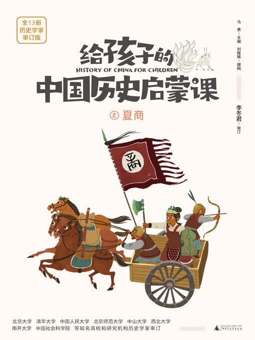 Title details for 夏商 by 马勇 - Available